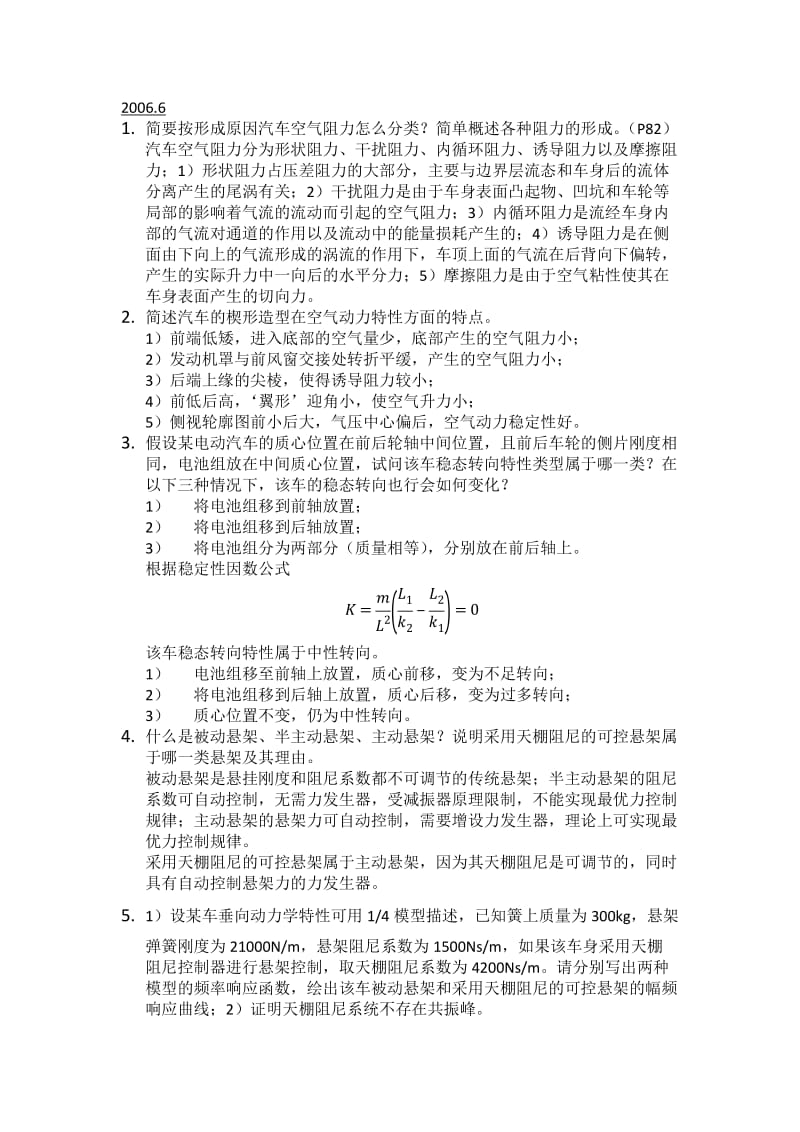 汽车动力学题库.docx_第1页