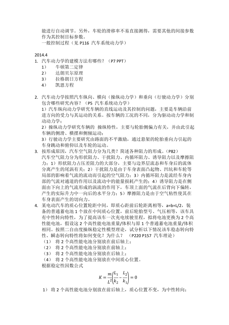 汽车动力学题库.docx_第3页