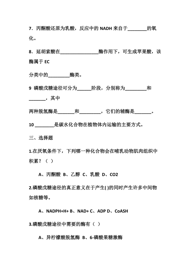 生物化学糖代谢习题.docx_第2页