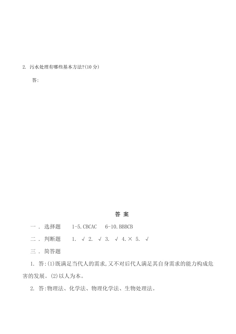 突发环境事件应急预案培训试题.docx_第3页