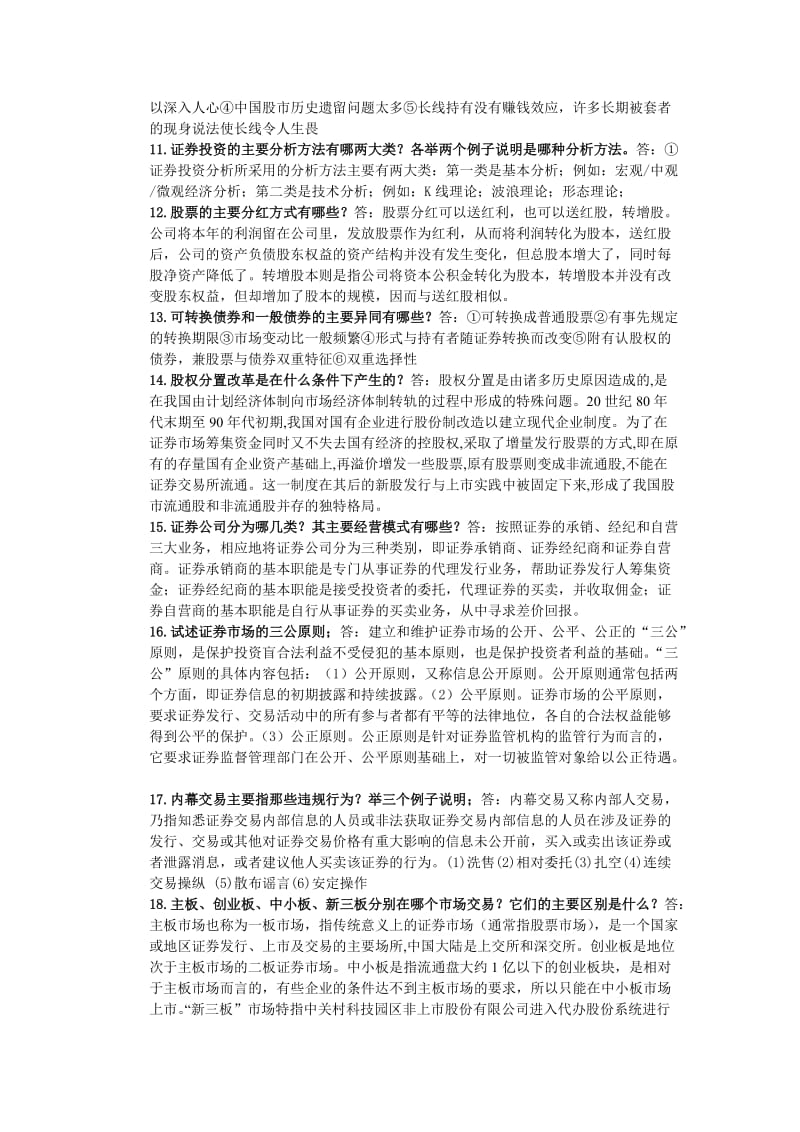 西北大学辅修证券投资学复习题附答案.doc_第2页