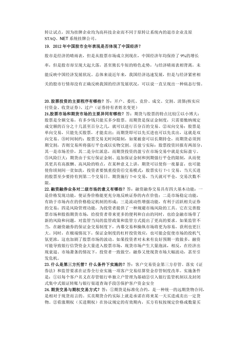 西北大学辅修证券投资学复习题附答案.doc_第3页