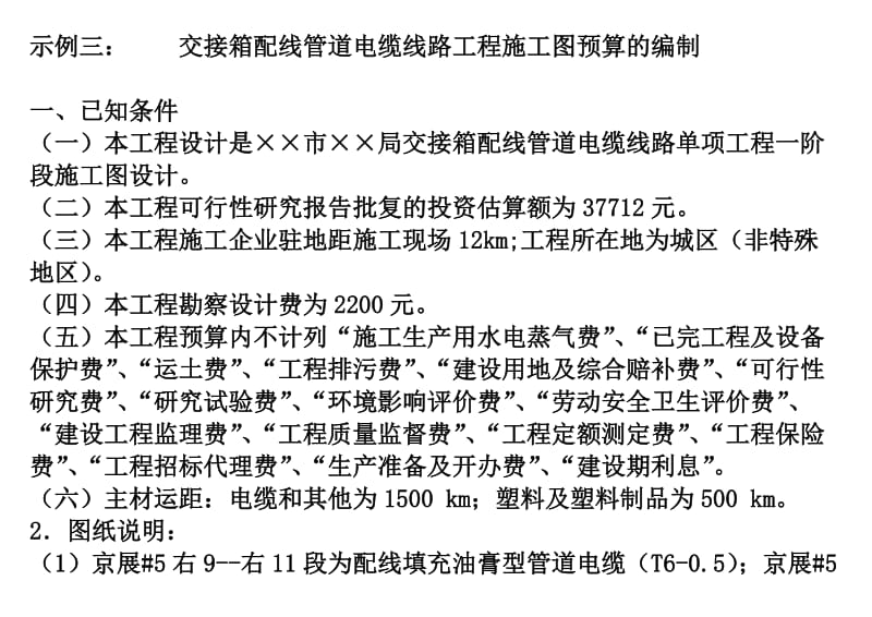 概预算真题示例练习概要.doc_第1页