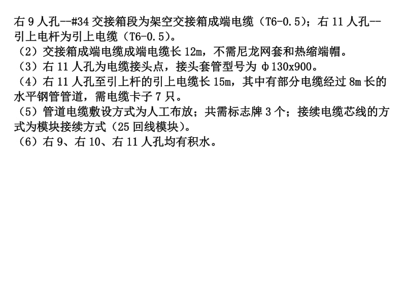 概预算真题示例练习概要.doc_第2页