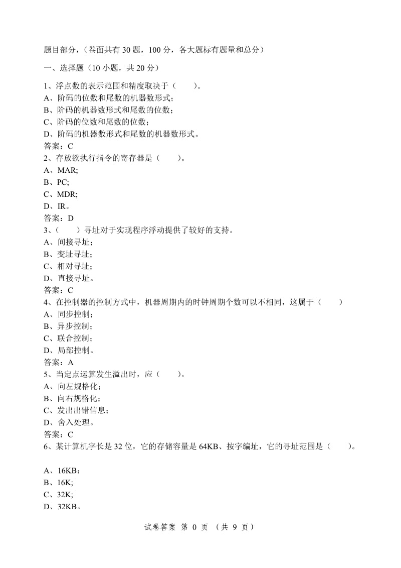 组成原理练习题.doc_第1页