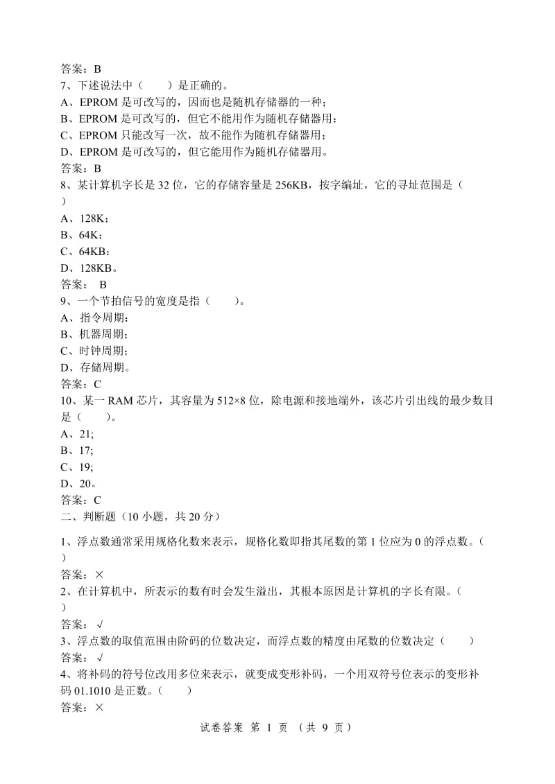 组成原理练习题.doc_第2页