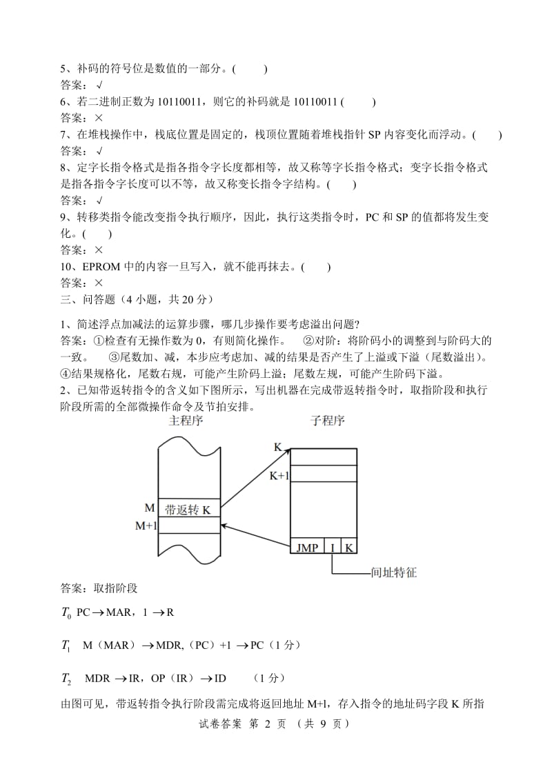 组成原理练习题.doc_第3页