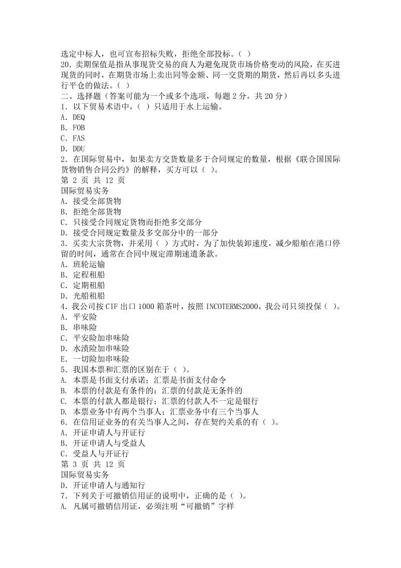 对外经贸大学国贸实务期末习题及答案.pdf_第2页