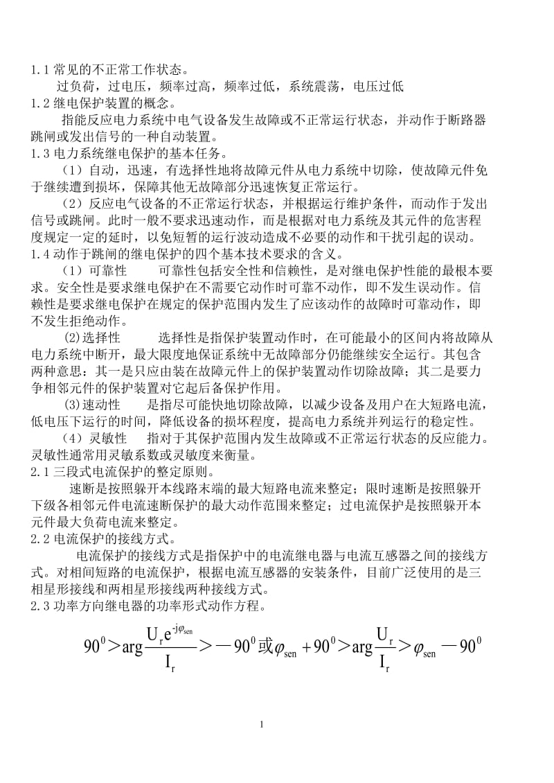 继电保护参考答案.doc_第1页