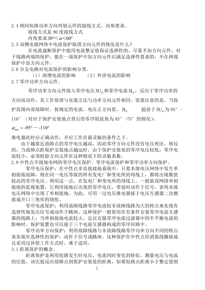 继电保护参考答案.doc_第2页