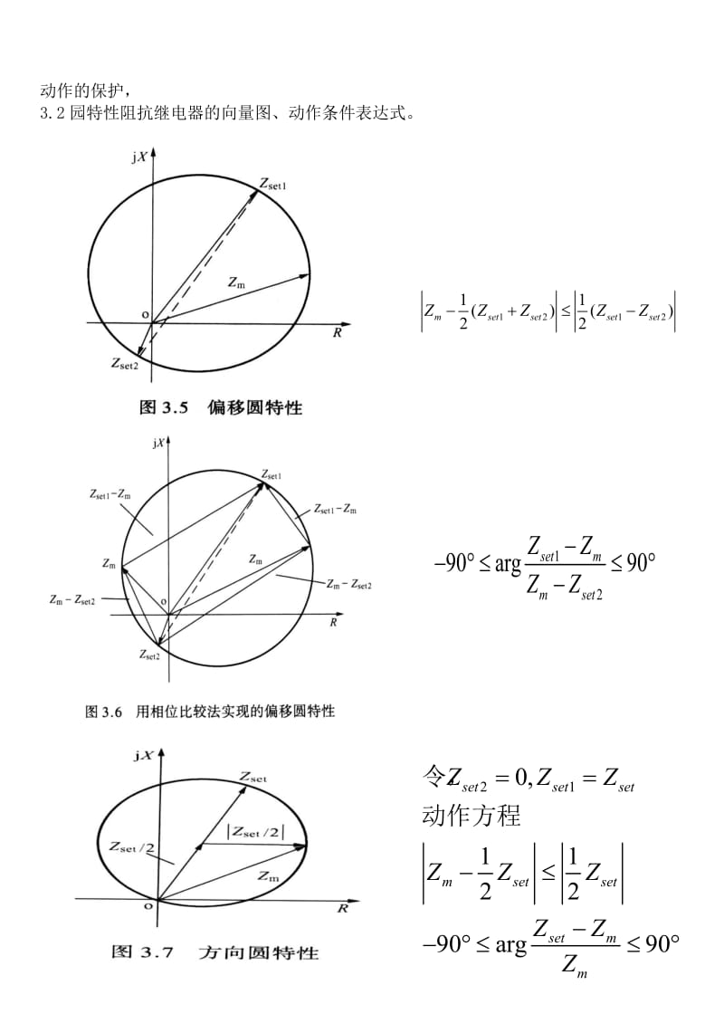 继电保护参考答案.doc_第3页