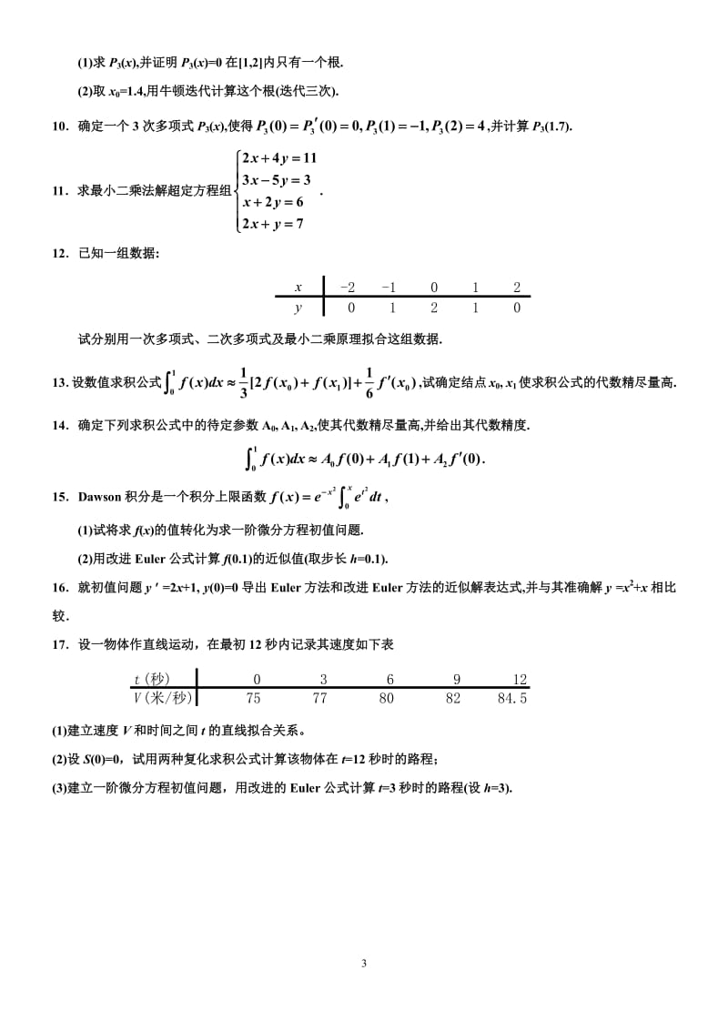 现代科学工程计算基础复习题-电气.pdf_第3页