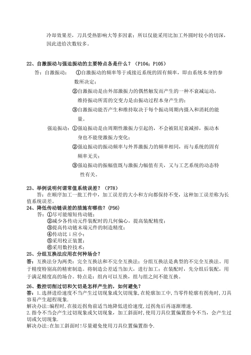 机械制造工艺学习题.doc_第3页