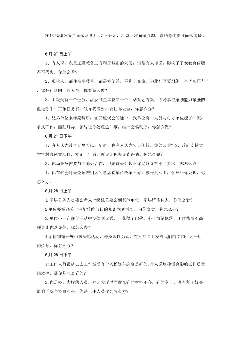 福建省公务员面试真题及答案.docx_第1页