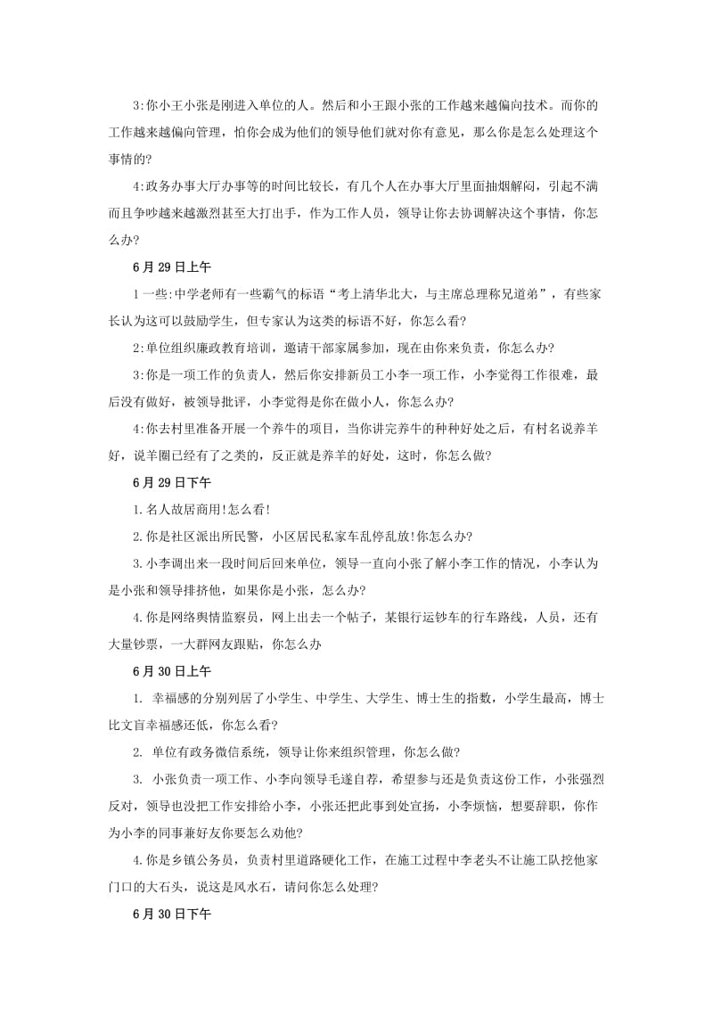 福建省公务员面试真题及答案.docx_第2页