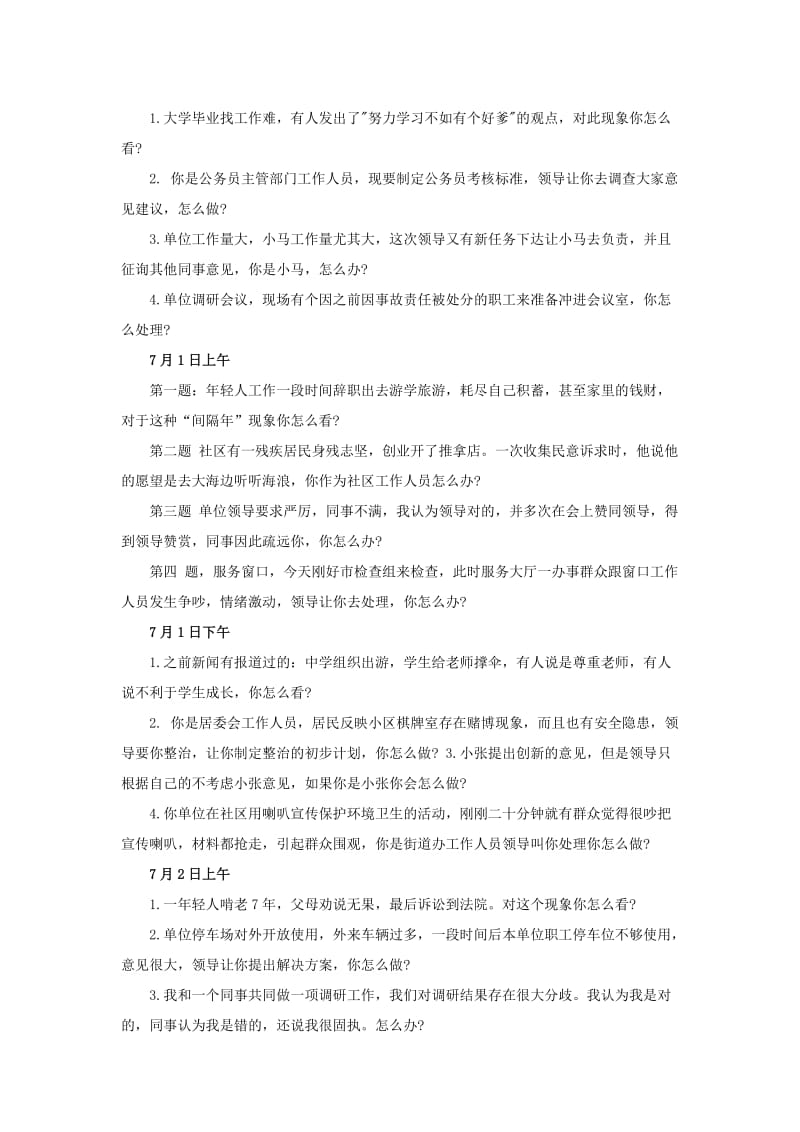 福建省公务员面试真题及答案.docx_第3页