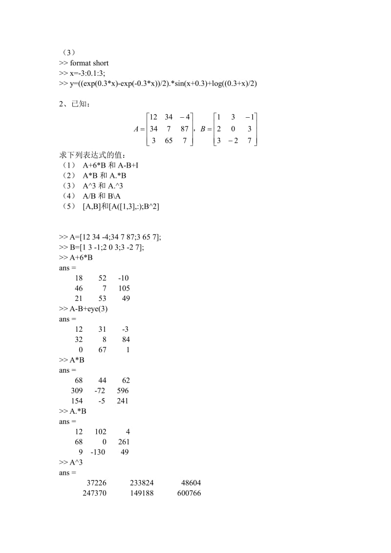 实验1Matlab基本操作、M文件和流程控制语句答案.pdf_第2页