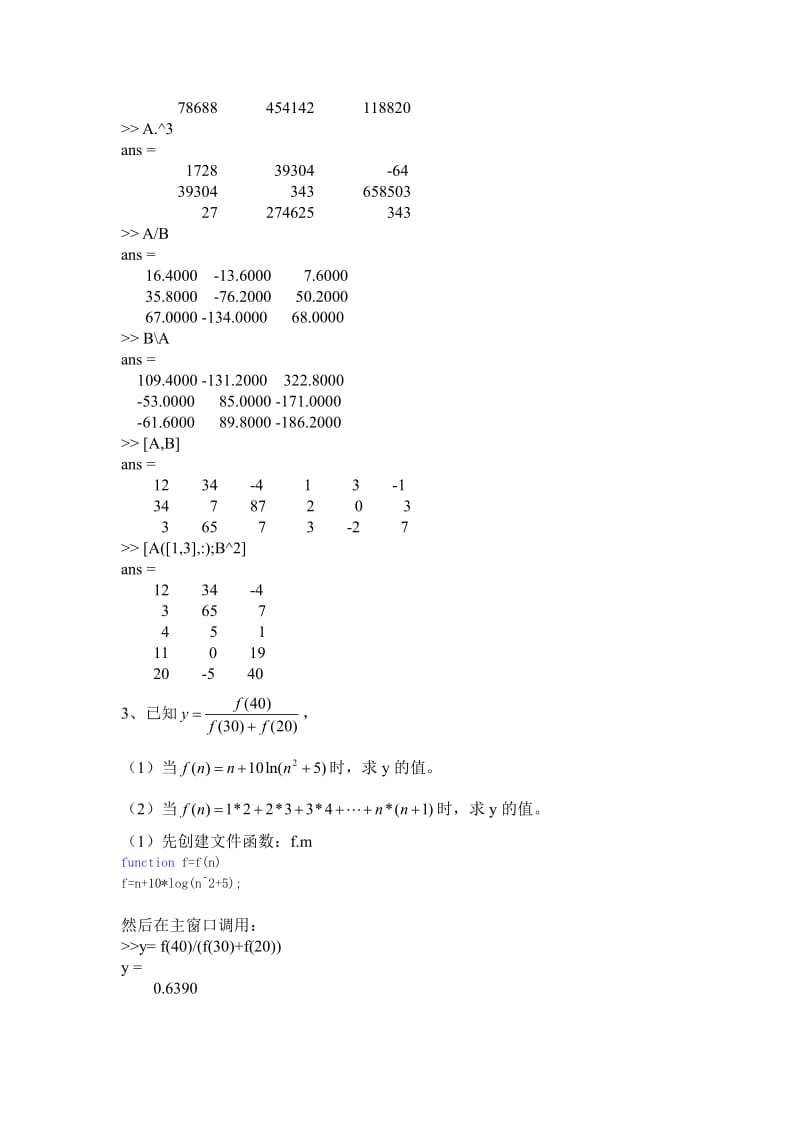 实验1Matlab基本操作、M文件和流程控制语句答案.pdf_第3页