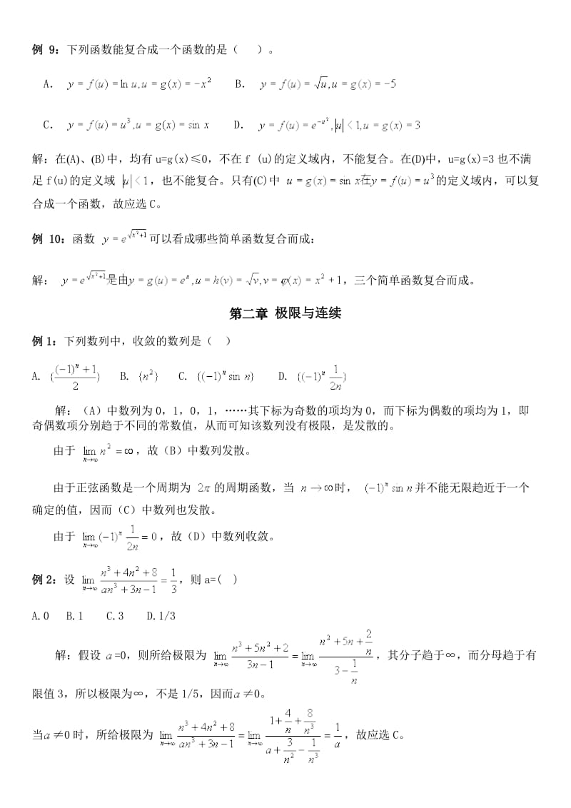 高数典型例题.doc_第3页