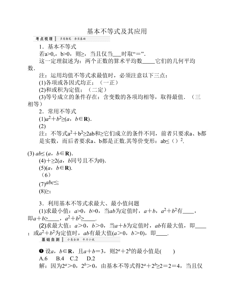 基本不等式及其应用知识梳理及典型练习题含答案.pdf_第1页