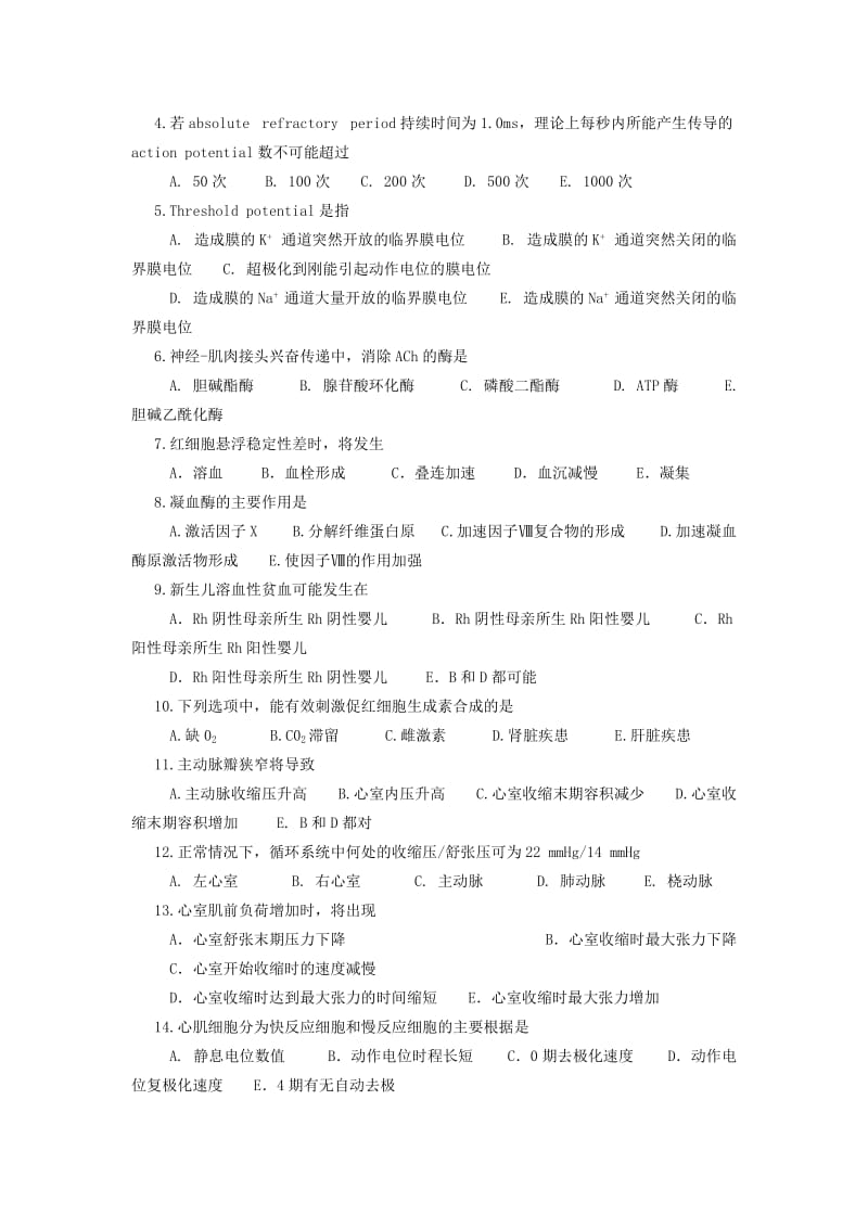 本科生理学期终考试试卷及答案E.doc_第2页