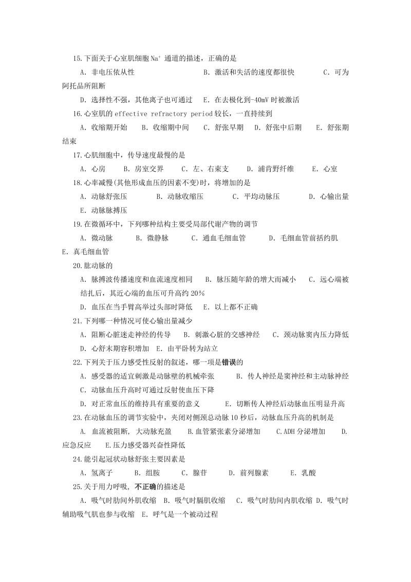 本科生理学期终考试试卷及答案E.doc_第3页