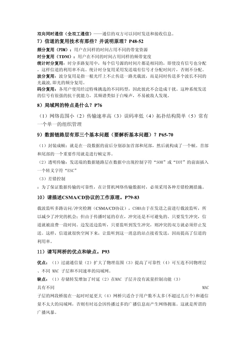 谢希仁计算机网络简答题答案.pdf_第3页