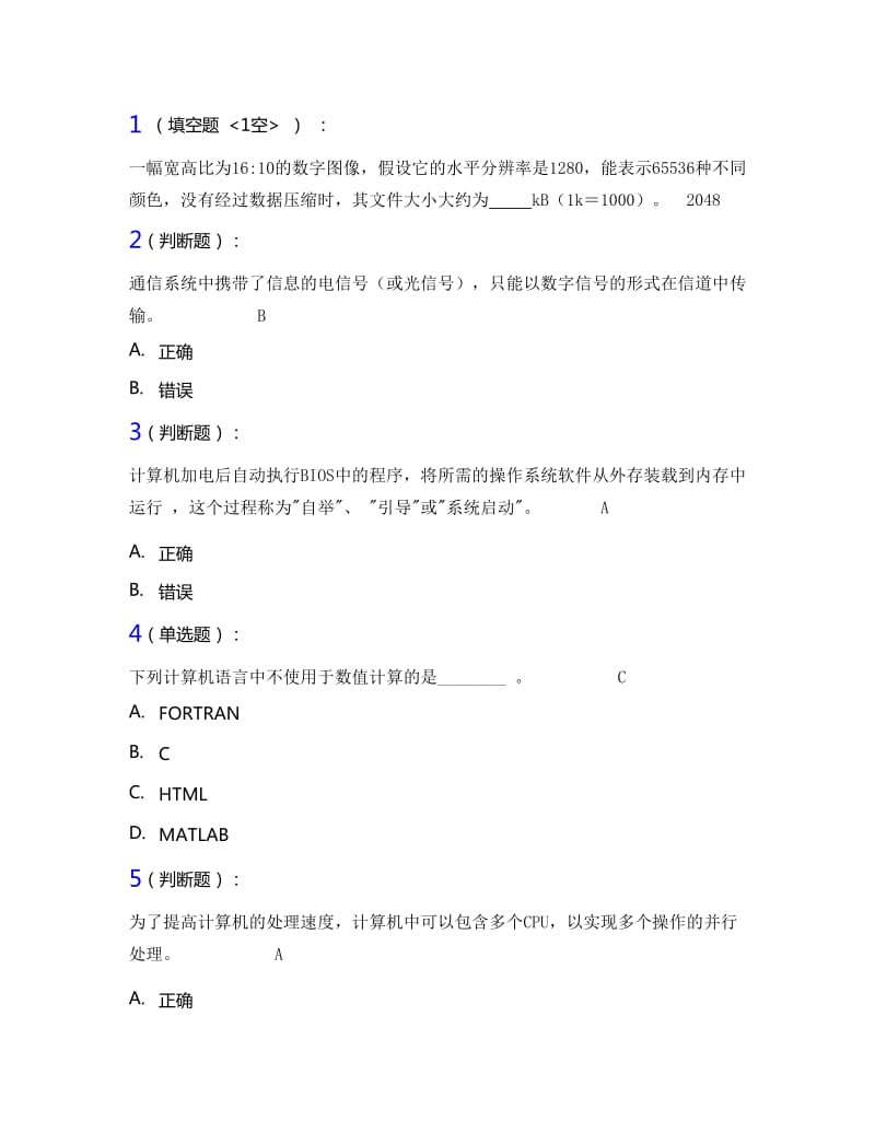 秋江苏省计算机基础理论题答案.docx_第1页