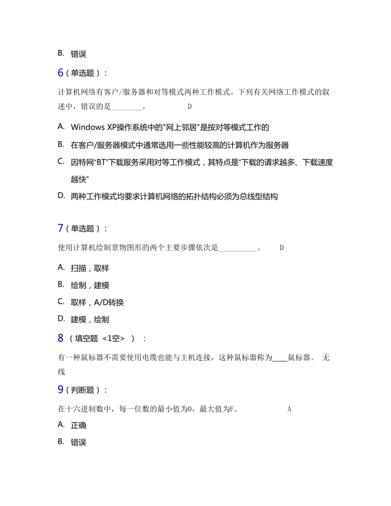 秋江苏省计算机基础理论题答案.docx_第2页