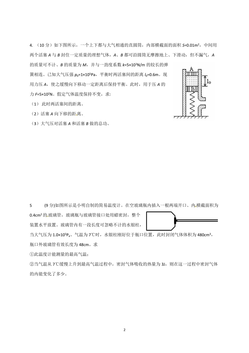 热学计算题专题复习含答案.doc_第2页