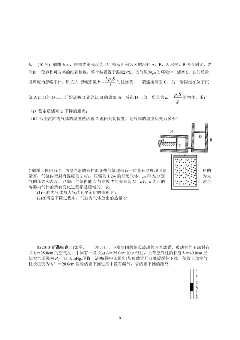 热学计算题专题复习含答案.doc_第3页