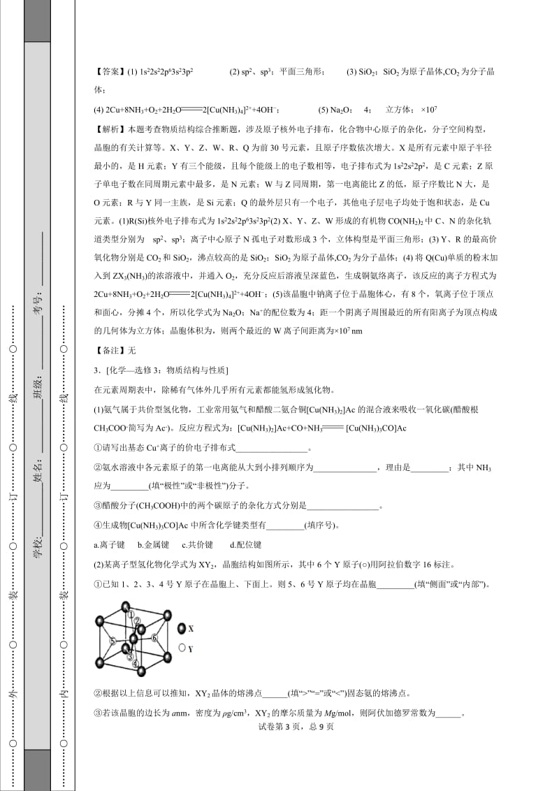 高中化学选修三习题附答案.docx_第3页