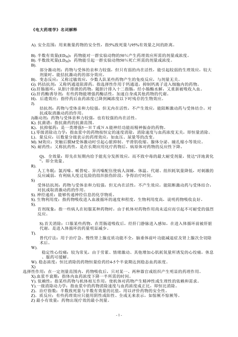 电大药理学考试复习资料及答案已经排序好.doc_第1页