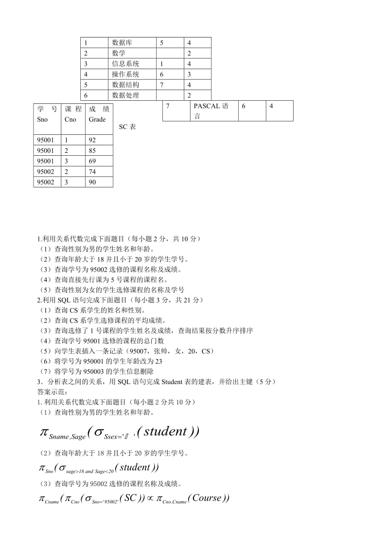 数据库给学生期末复习题.doc_第2页