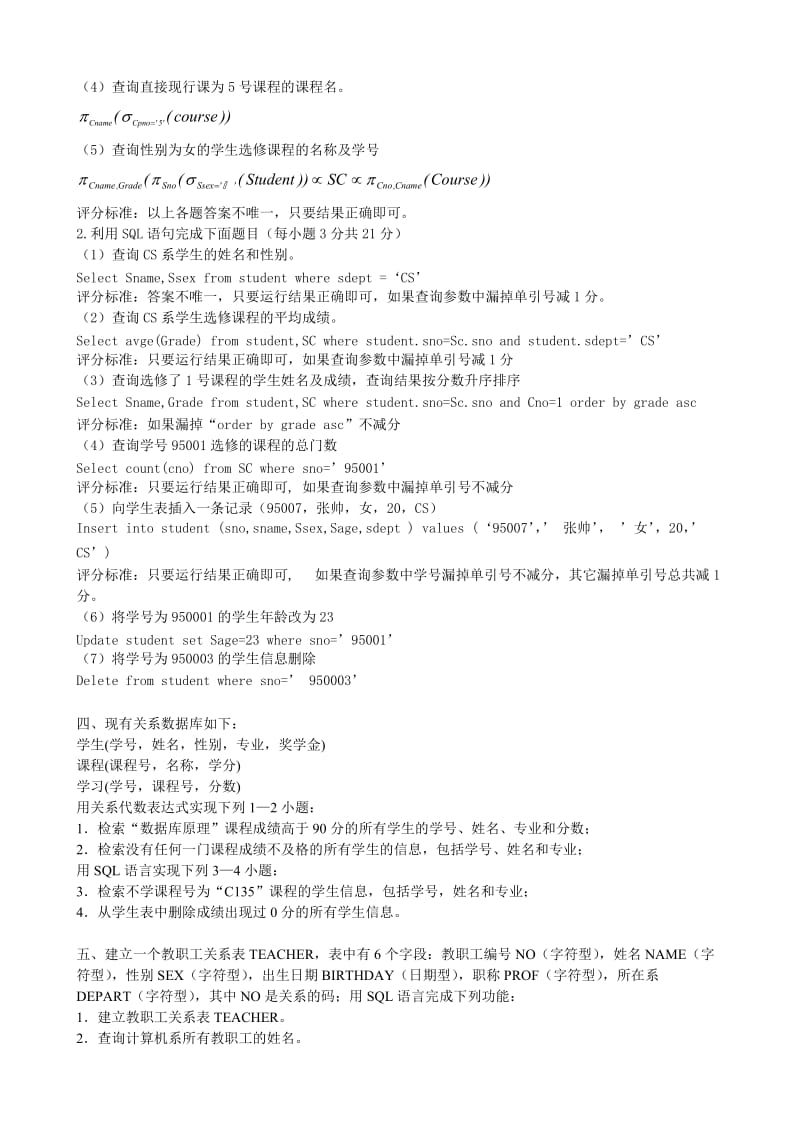 数据库给学生期末复习题.doc_第3页