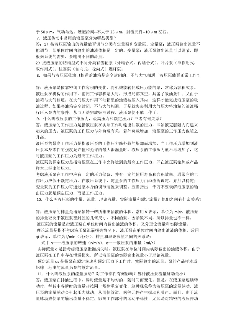 液压与气动复习试题库及参考答案.docx_第2页