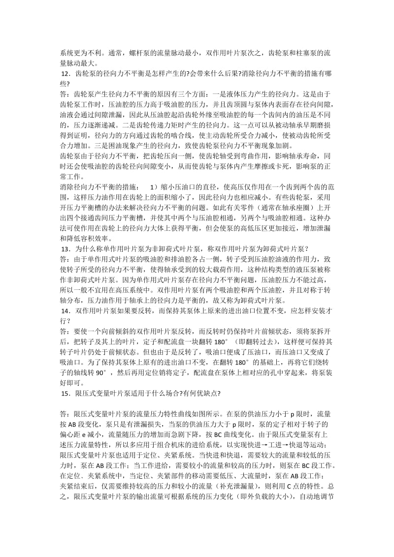 液压与气动复习试题库及参考答案.docx_第3页