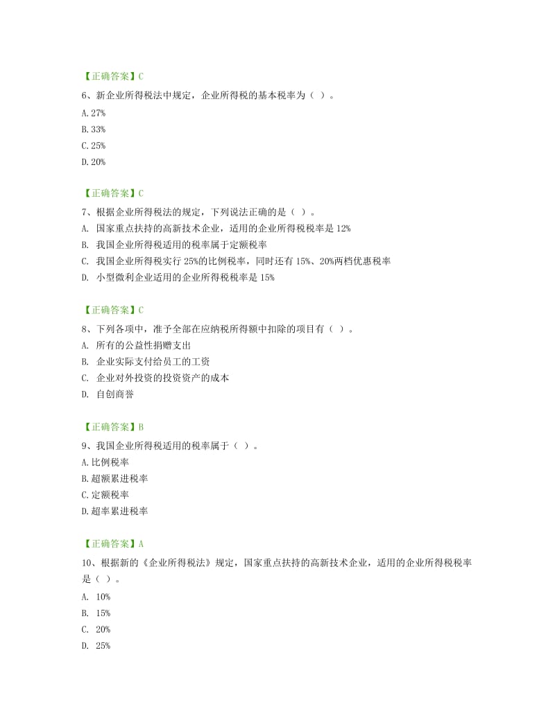 答案4财政政策与财政改革.docx_第2页