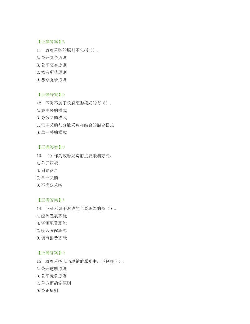 答案4财政政策与财政改革.docx_第3页