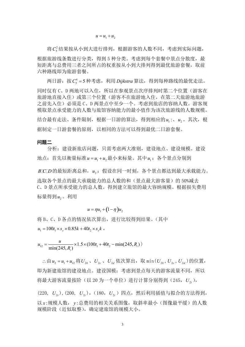 海岛优化方案答案.doc_第3页