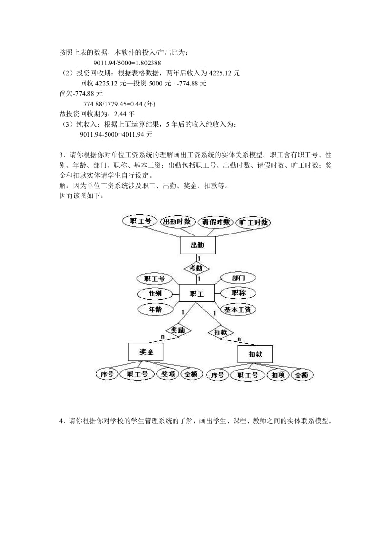 软件工程复习题应用与设计题.pdf_第2页