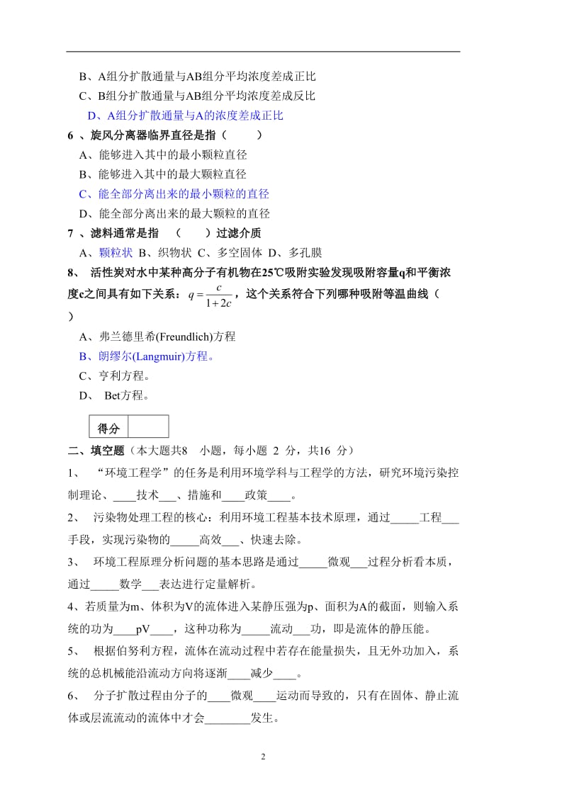 环境工程原理试题及答案.doc_第2页