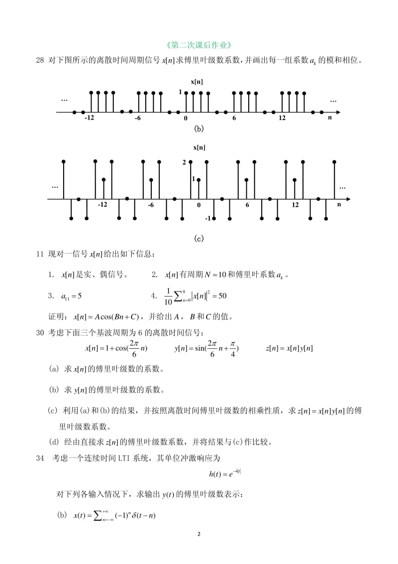 西安交通大学信号与系统A课后习题第3、4章.pdf_第2页