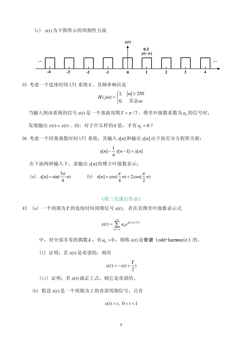 西安交通大学信号与系统A课后习题第3、4章.pdf_第3页