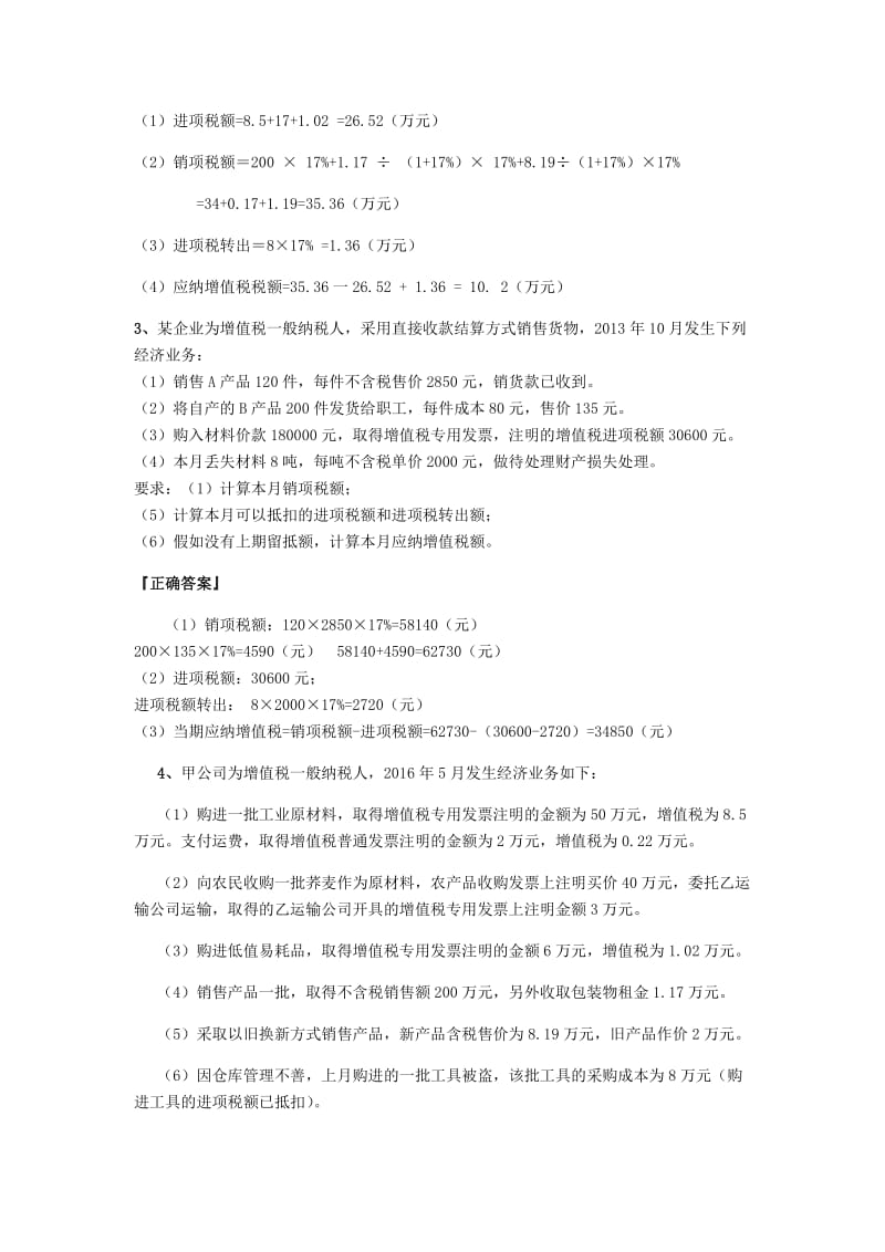 计算题复习例题.docx_第2页