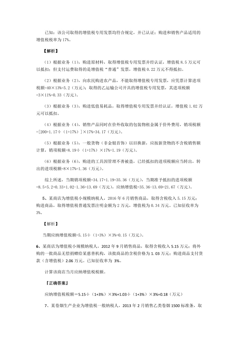 计算题复习例题.docx_第3页