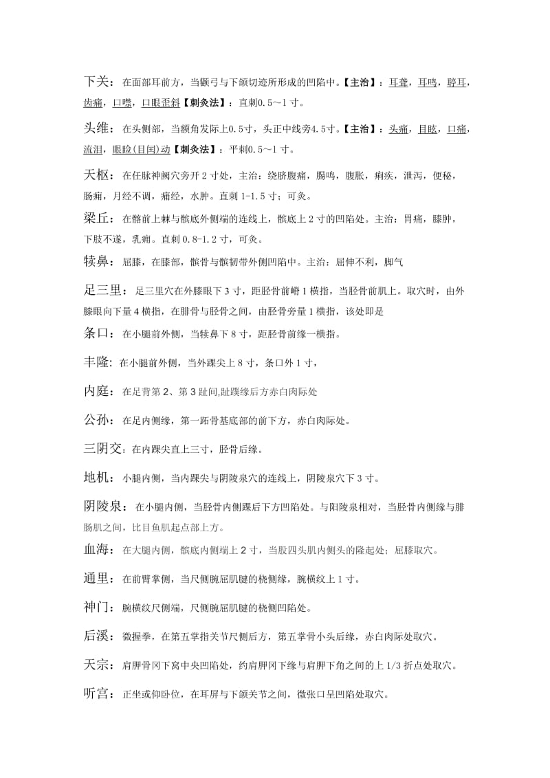 针灸技能实践题库.doc_第2页