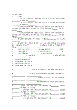 電動(dòng)力學(xué)試題題庫(kù).docx