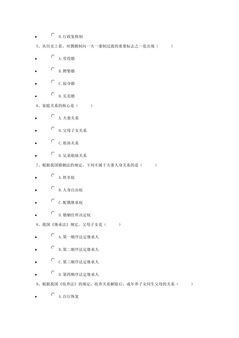 省考资料法律本科《婚姻家庭法》试题及答案.doc_第2页