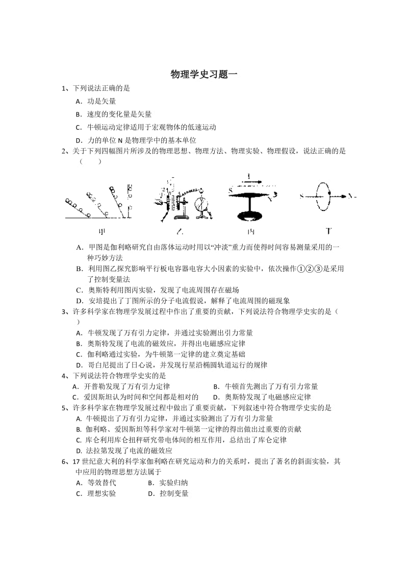 物理学史一试题版.doc_第1页